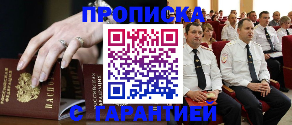 временная регистрация купить в Кизляре