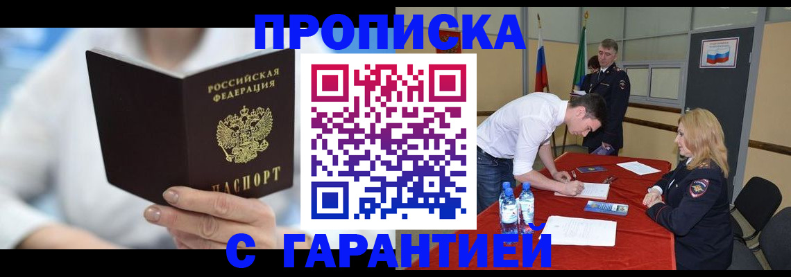 прописка для школы в Кизляре